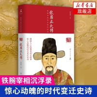 [新华书店旗舰店]张居正大传 朱东润 历史传记中国古代官场政治人物现当代名人传记经典之作中国历史排行榜书籍官方正