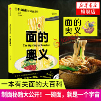 面的奥义-食帖(vol.20) 面条大百科 近300种面条吃法 面条的制作方法 挑选储存 煮炒焖泡面 配菜美食书籍 食帖