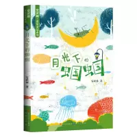 月光下的蝈蝈/安武林名家金品系列 全新升级修订版 二年级小学生课外阅读书诗集 小学生儿童文学经典童话故事课外读物书