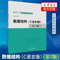 [新华书店旗舰店]数据结构(C语言版)(第2版)正版 殷人昆计算机科学机器学习方法教程书籍 算法分析 c语言数据结构