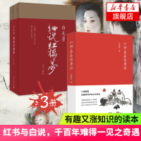 白先勇细说红楼梦2册+六神磊磊读唐诗全套3册套装 白先勇 中国当代随笔诗歌诗词赏析精彩解读 自媒体写作 六神磊磊读金庸