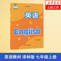 译林版 七年级上册 初中英语课本 义务教育教科书 7年级上册初一上册 中学生英语课本/教材/学生用书 初中教材英语书 新