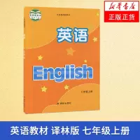 译林版 七年级上册 初中英语课本 义务教育教科书 7年级上册初一上册 中学生英语课本/教材/学生用书 初中教材英语书 新