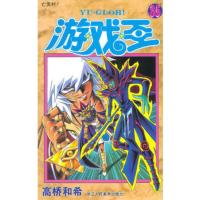 [新华书店旗舰店]游戏王(35) 亡灵村 高桥和希 漫画高桥漫画书青春动漫动漫中小学生怀旧电视动漫卡通漫画书籍排
