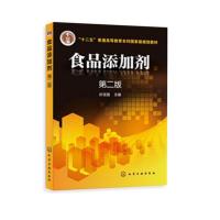 食品添加剂(第2版)