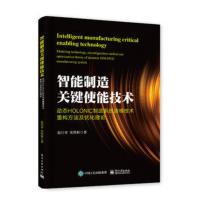 智能制造关键使能技术-动态HOLONIC制造系统建模技术.重构方法及