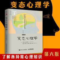 变态心理学 第6版 异常心理怪癖重口味心理学犯罪心理学知识了解抑郁障碍焦虑障碍强迫症等各异常心理书籍 新华书店正版书籍