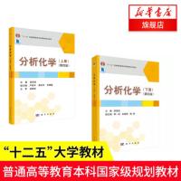 正版[2本套]分析化学 第四4版(上册+下册) 胡育筑 化学化工医学环境专业分析 化学原理教程研究 大中专本科化学教材