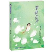 茉莉花开 主播晓月阿姨的校园小说 6-9-12岁三四五六年级小学生课外推荐阅读 2018暑期学校推荐阅读 中国儿童文学