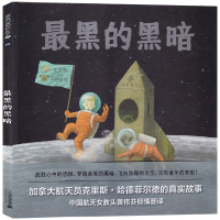 最黑的黑暗 麦克米伦世纪绘本 0-3-6周岁幼儿园早教书图书宝宝绘本读物儿童书籍绘本故事书0-3-5-6岁亲子共读情商睡