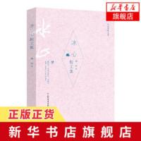 [青春有你同款推荐]冰心散文集 获奖作家精品书系列阁楼上的白云寄小读者繁星春水小桔灯散文集小学生读物冰心的书新作书