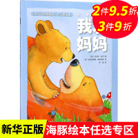 我爱家人系列我爱妈妈 平装儿童绘本幼儿园宝宝早教阅读亲子课外书籍0-1-2-3-4-5-6三四岁婴儿睡前启蒙故事图画书情