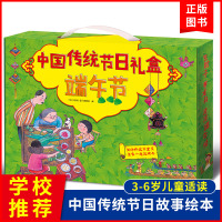 中国传统节日礼盒-端午节 中华传统文化故事书 学前幼儿卡通图画绘本龙舟竞渡端午节启蒙读物 DIY手工家庭亲子互动礼盒