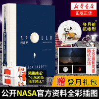apollowalker 赠登月礼包[登月舱纸模型+3款太空海报随机一款+1张明信片]一部看得见的航天史 NAS