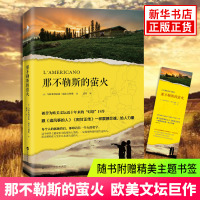 [新华书店旗舰店]那不勒斯的萤火 马西米利亚诺威尔吉利奥 震撼灵魂给人力量外国文学小说书籍书追风筝的人阿甘正传