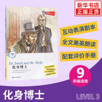 津津有味读经典 化身博士 Level3 九年级适用 通用版 中学生教辅书 英语课外阅读训练英语阅读 9年级初三适用 译林