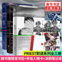 [全套三册]默读1+2+3大结局 Priest著 继六爻镇魂大哥有匪1234系列后新作结局侦探推理恐怖惊悚小说刑侦书籍现