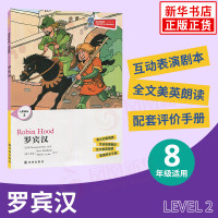 津津有味读经典 罗宾汉 Level2 八年级适用 通用版 中学生教辅书 英语课外阅读训练 8年级初二适用 译林出版社 新