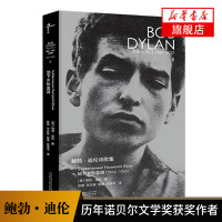 【历年诺贝尔文学奖获奖作品】新民说 鲍勃迪伦诗歌集1961—2012地下乡愁蓝调 珍贵手稿伟大词句创作经典收录文学诗歌词