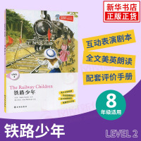 津津有味读经典 铁路少年 Level2 八年级适用 通用版 中学生教辅书 英语课外阅读训练 8年级初二适用 译林出版社