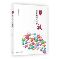 低年级语文这样教 小学语文教师新版统编部编人教版教材一二年级教学教参教案教学方案 曹爱卫著 上海教育出版社 新华书店正版