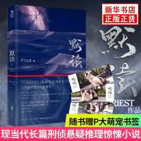 默读2 Priest著[赠P大手写萌宠书签] 精修新番外大哥有匪 赵丽颖王一博电视剧原著小说现当代青春文学书籍排行榜