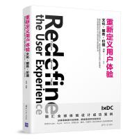 重新定义用户体验:文化·服务·价值 交互设计教程书籍 用户心智模型 全新设计思维方式 企业发展管理技法 用户体验行业市场