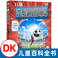 正版 DK儿童足球百科 足球入门 体育书 足球书 足球世界足球书籍 少儿科普童书少年儿童足球百科全彩书籍 课外书