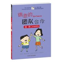 美好品格成长系列:瑞恩的团队合作 6至10岁儿童树立美好品格成长系列图画书 低幼启蒙图书