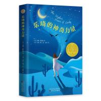 乐琦的神奇力量 纽伯瑞金奖作品 全国百班千人读写计划指定读本 正版 儿童文学 7-11岁 利之星小说 梦想 成长【新华书