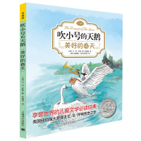 注音版 吹小号的天鹅 美好的春天 6-7-8-12岁儿童文学 童话故事书图画书童书小学生一二三四年级课外书阅读班主任推