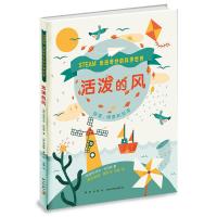 爱心树童书 活泼的风 风的成因和利用 儿童科普读物 培养孩子多元化思维 激发孩子好奇心和探索欲 伊莎贝尔托马斯著