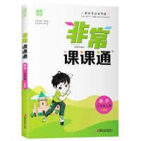 2020秋 非常课课通二年级上册数学苏教版 讲解类通城学典 2年级上册 小学教辅练习册同步教材讲解工具书教材解析考点解析