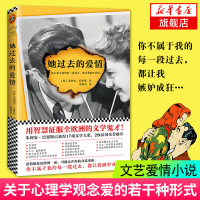 【新华书店旗舰店】她过去的爱情 英朱利安·巴恩斯著 外国文学爱情小说 当代文艺爱情书籍 格雷厄姆的爱情 外国文学