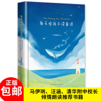 正版 每天给孩子读首诗 为你读诗 给孩子读诗孩子们的诗 现代儿童诗歌诗集古诗词3-6-8岁亲子共读儿童文学启蒙读物故事书