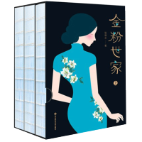 [新华书店旗舰店]金粉世家 2018新版 张恨水经典小说 豪门兴衰史二十世纪的红楼梦中国近现代文学小说张恨水经典作品集畅
