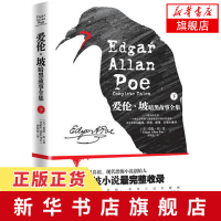 [新华书店旗舰店]爱伦 坡暗黑故事全集(下册) (美)埃德加.爱伦.坡 著作 曹明伦 译者 现代/当代文学文学湖南文