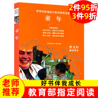 童年 无障碍阅读教育部新编语文教材推荐阅读曹文轩倾情推荐成长导读+释义+点评小学生三四五六年级课外推荐儿童故事书