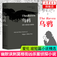 乌鸦 爱伦坡短篇小说精选 惊悚推理侦探科幻小说 幽默讽刺莫格街凶杀案黑猫金甲虫泄密心瓶中手稿眼镜莫斯肯漩涡沉浮记书籍