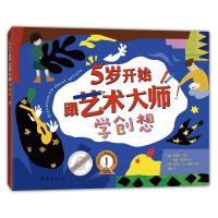 5岁开始跟艺术大师学创想 囊括75位全球艺术家 绘画拼贴雕刻摄影 一本书玩遍艺术世界 儿童美术辅导 新华书店正版图书籍