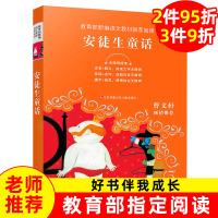 安徒生童话 无障碍阅读 曹文轩倾情推荐 教育部新编语文教材推荐阅读 注音+释义 导读+点评 江苏凤凰少年儿童出版社