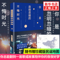 [随书附赠珍藏版地图]你是忽明忽暗的不悔时光书 夏七夕的书 文学小说青春文学作家短篇合集 我和你的笑忘书 新华书店旗舰店