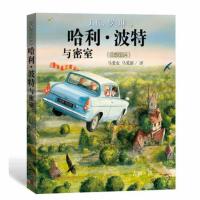 哈利.波特与密室(全彩绘本) 儿童文学正版书籍文学散文经管励志图书小说书 (英)J.K.罗琳 人民文学出版社[新华书店正