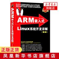 ARM嵌入式Linux系统开发详解 第2版 linux编程 linux操作系统教程 计算机操作系统 新华书店旗舰店正