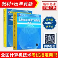 (2本套)系统集成项目管理工程师教程(第2版)+系统集成项目管理工程师2009至2016年试题分析与解答