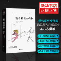 那个特别的疯子 A.F.布雷迪 纽约客终身作家 击败飞越疯人院征服欧美的疯人疯事 人格心理学书籍排行榜[新华书店旗舰