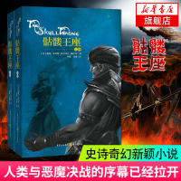[新华书店旗舰店]魔印人4骷髅王座 小说魔幻奇幻玄幻 人类与恶魔决战的序幕已经徐徐拉开 [美]彼得 V 布雷特 程栎