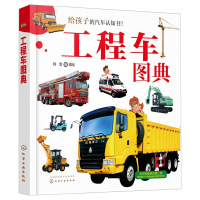 工程车图典 60种工业农业生活用工程车基本信息书籍 工程车操作特性书籍 车辆知识书 车型实物图片书 汽车百科查阅工具图书