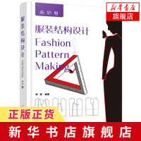 服装结构设计 哈伦休闲韩版中式风格服装结构设计实例参考汉服设计参考书籍 服装结构设计入门书籍 服装结构的纸样制作方式技巧