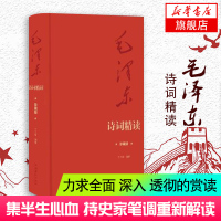 毛泽东诗词精读 丁三省 毛泽东诗词鉴赏毛泽东传毛泽东诗词集欣赏毛泽东选集书法诗词书籍毛泽东诗词赏读 书籍排行榜